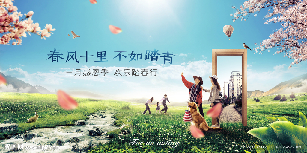 踏青活动海报