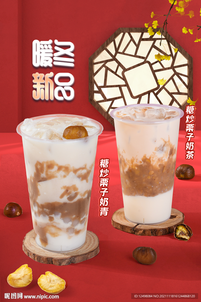 暖冬热饮