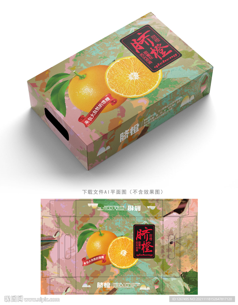 脐橙包装