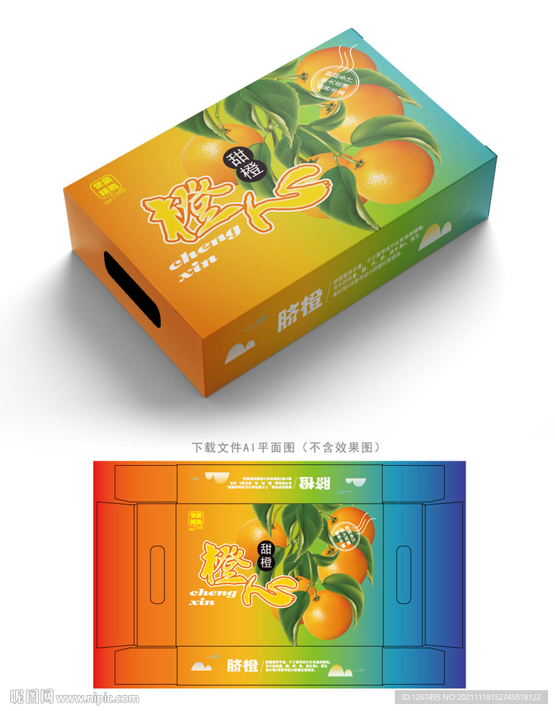 脐橙包装