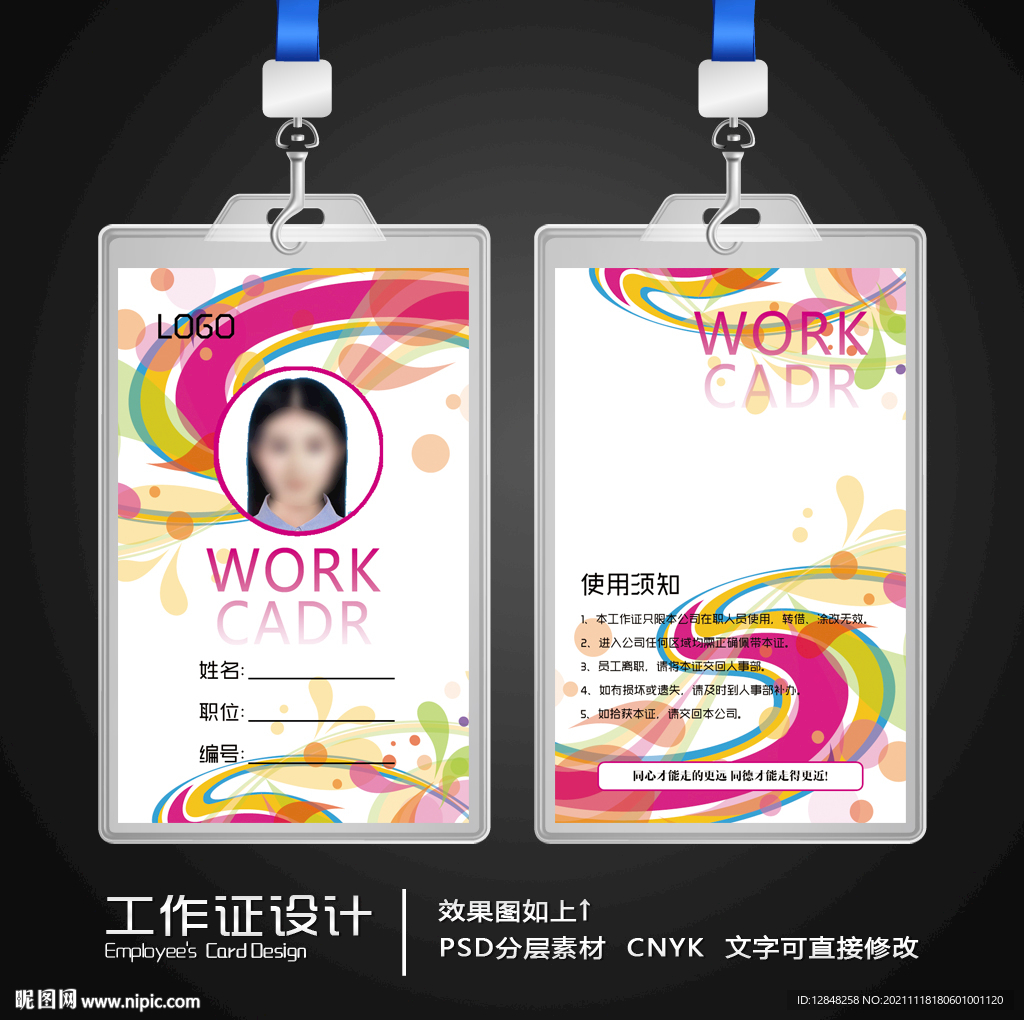 公司工作证