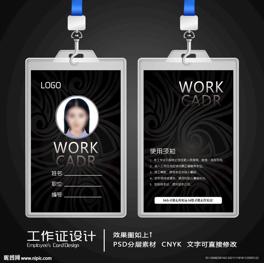 公司工作证