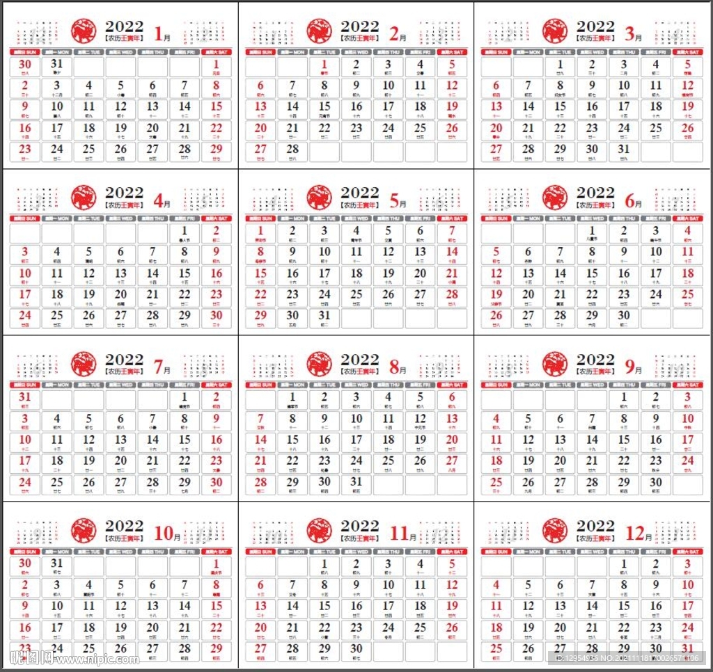 2022大字日历
