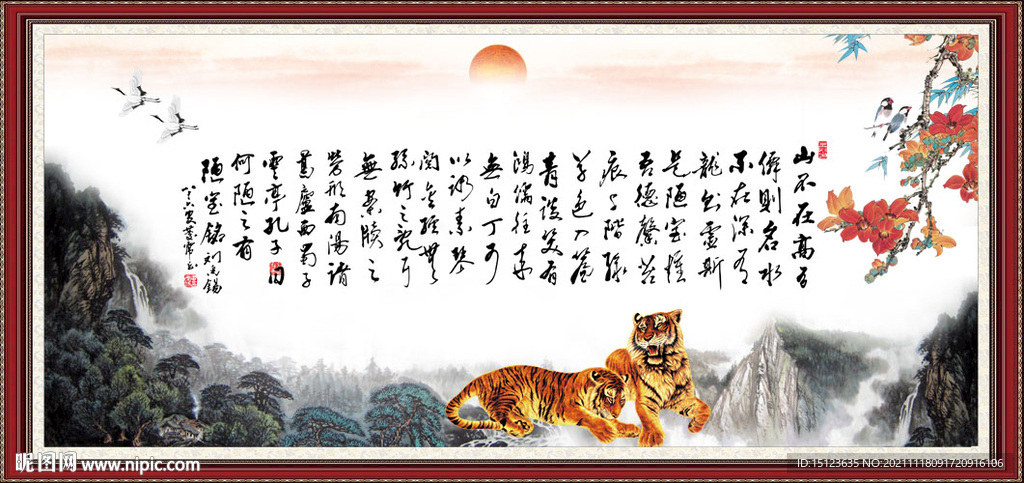 陋室铭 