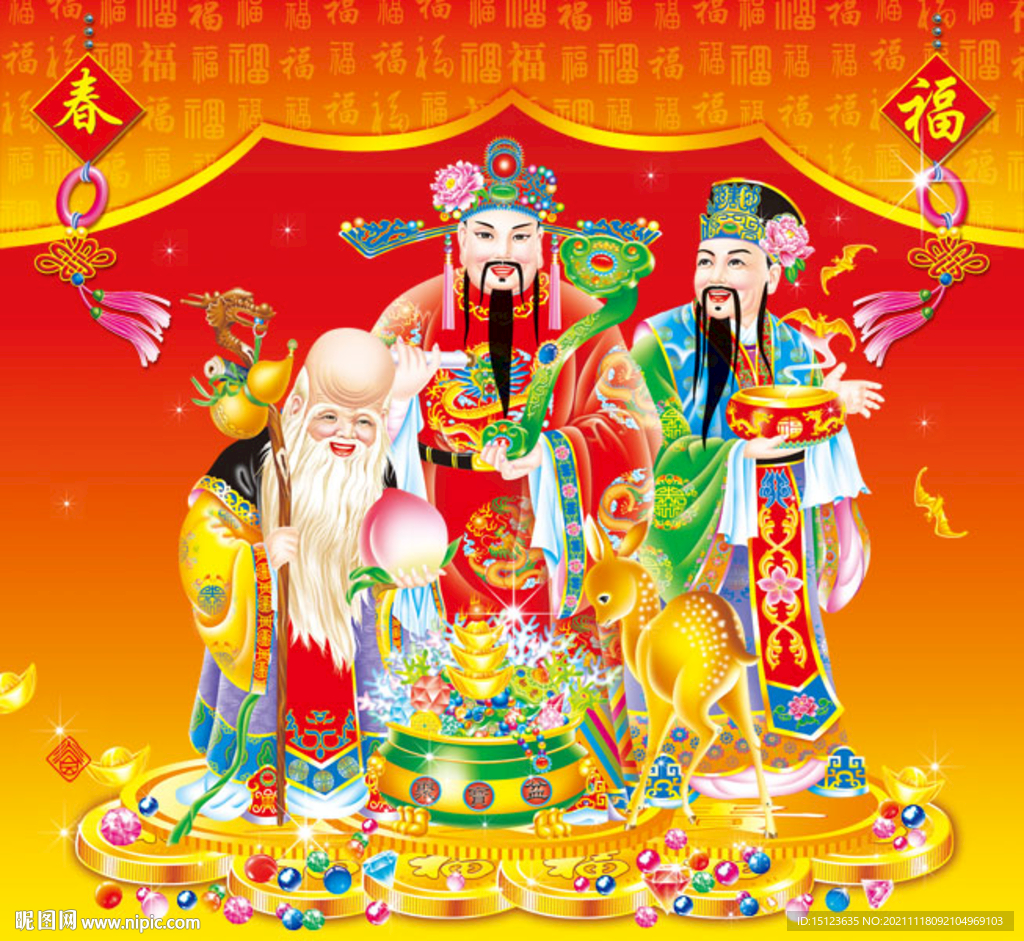 福禄寿 