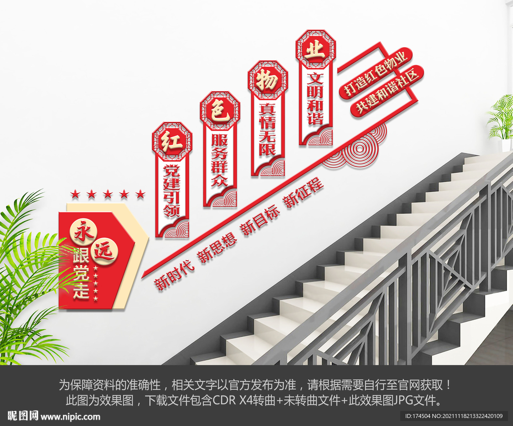 红色物业楼梯文化墙