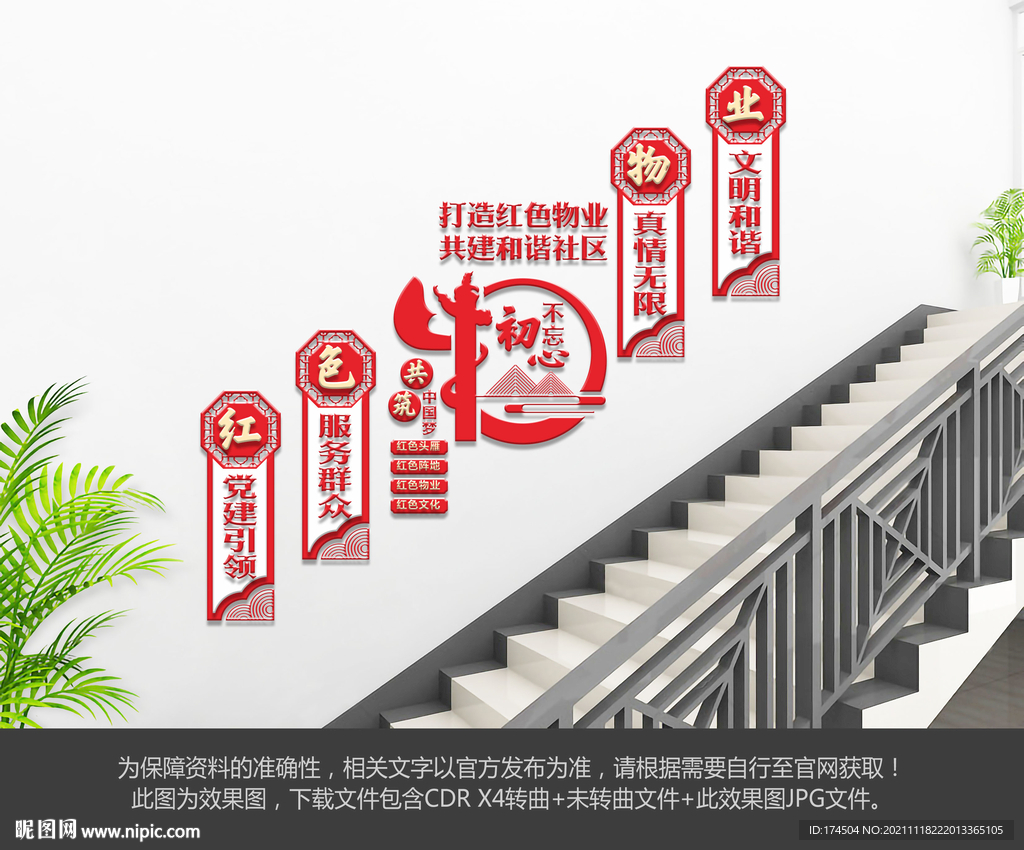 红色物业楼梯文化墙