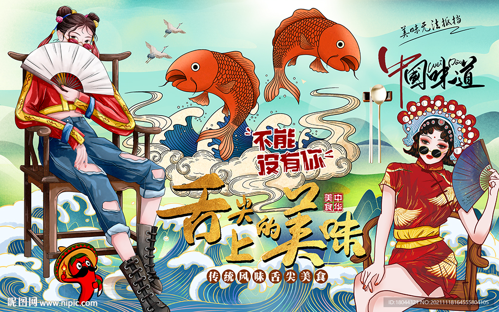 国潮锦鲤舌尖美味工装背景墙