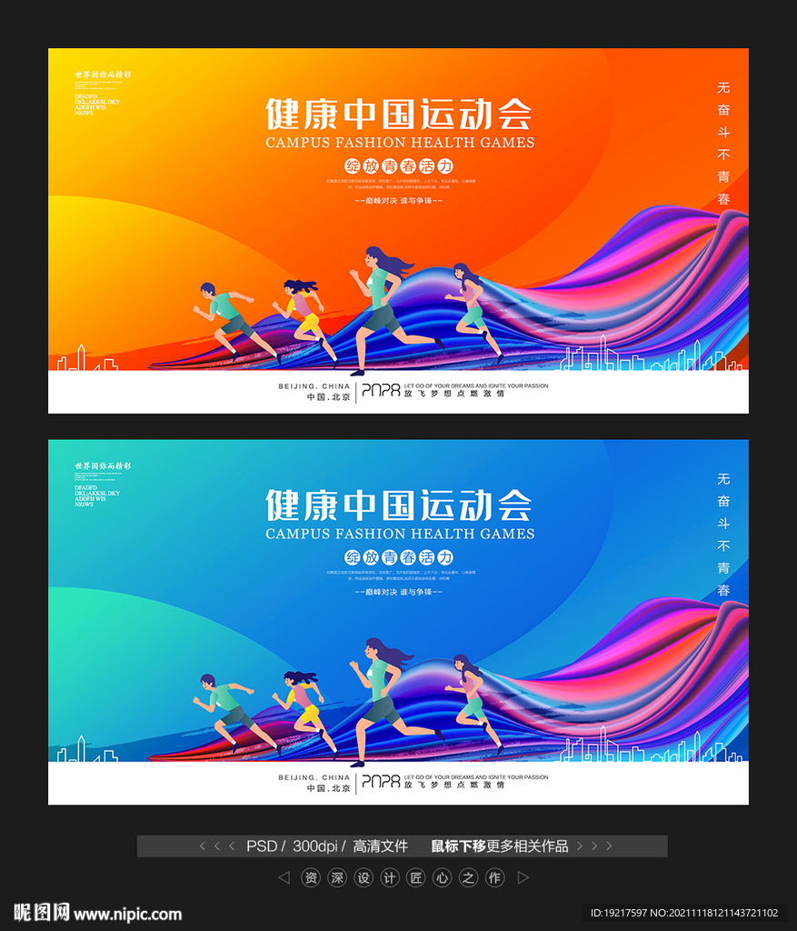 运动会