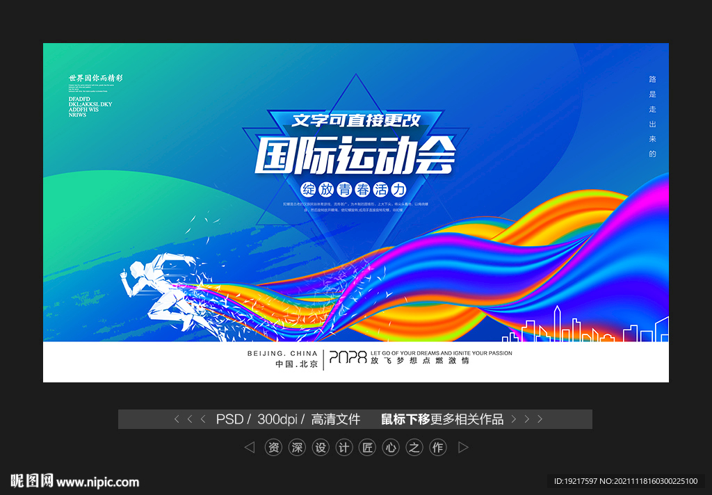 运动会
