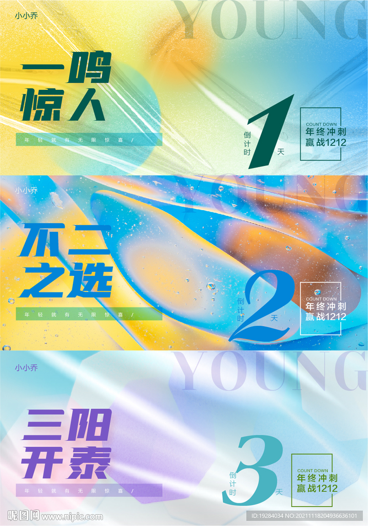 倒计时