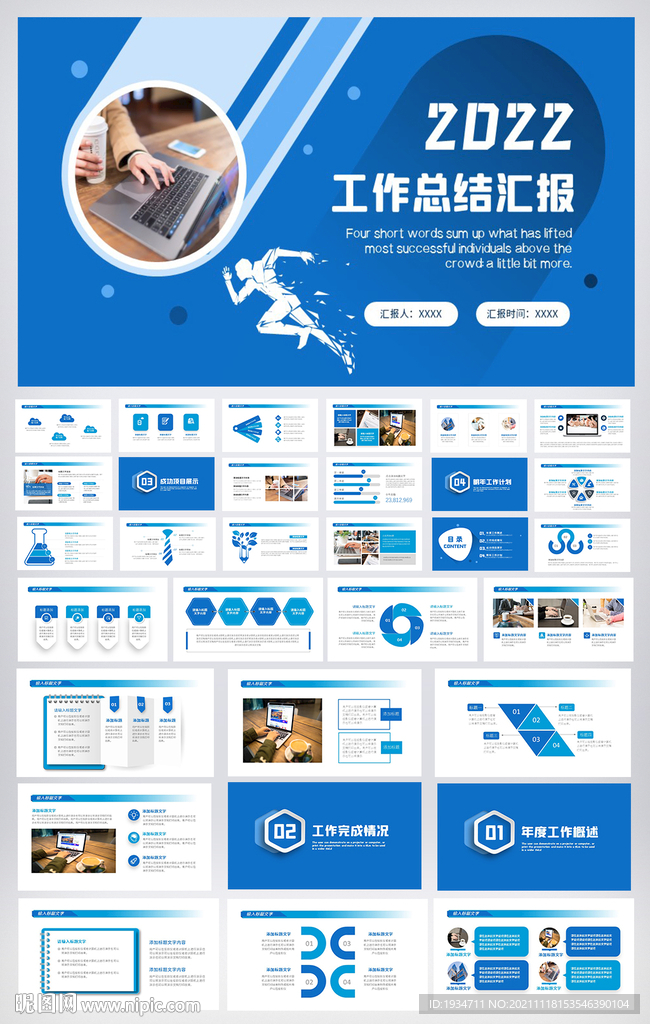 2022蓝色年终总结汇报PPT