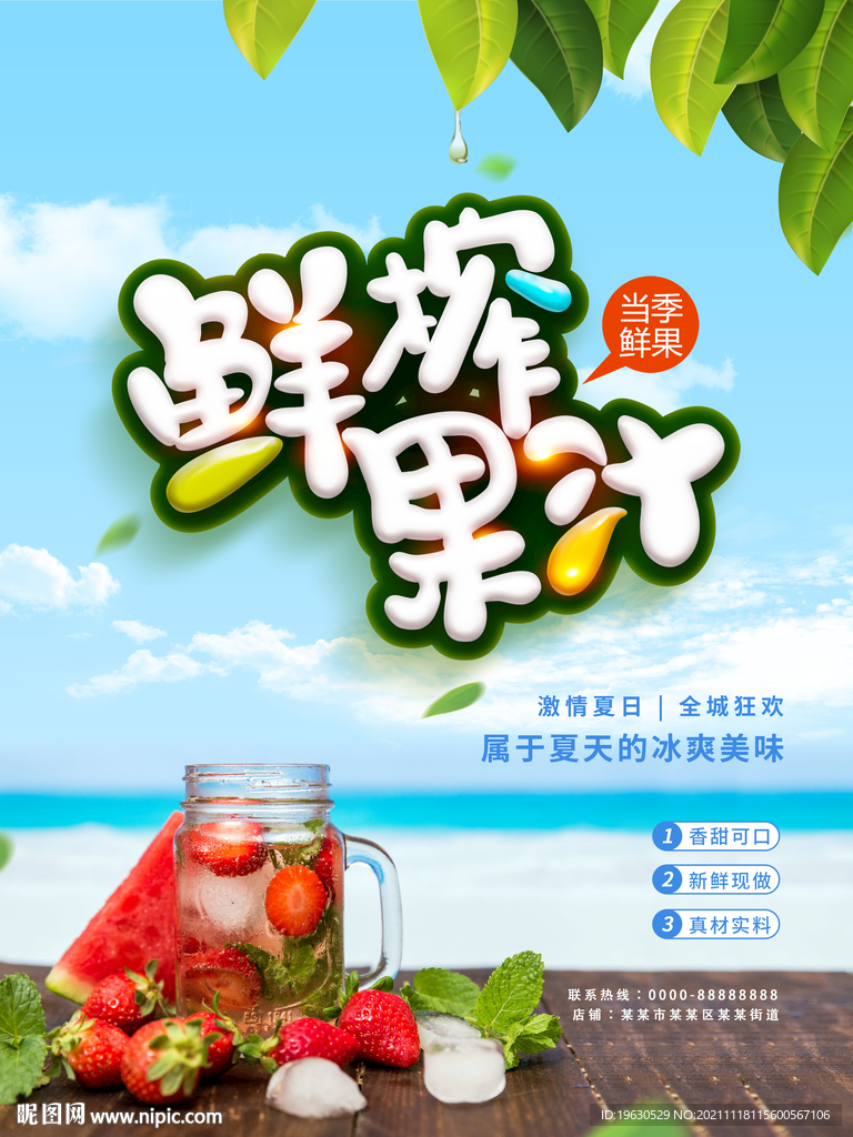 鲜榨果汁