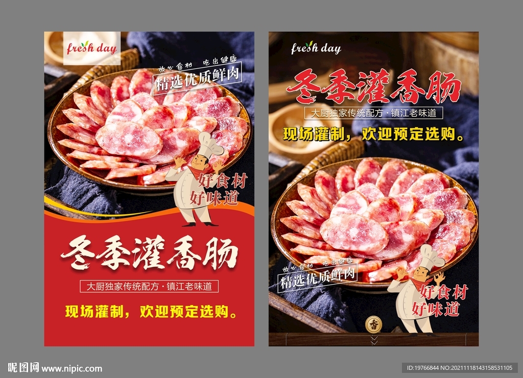 灌香肠海报