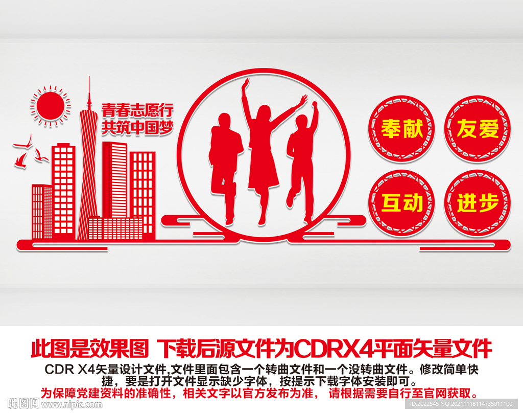 志愿者