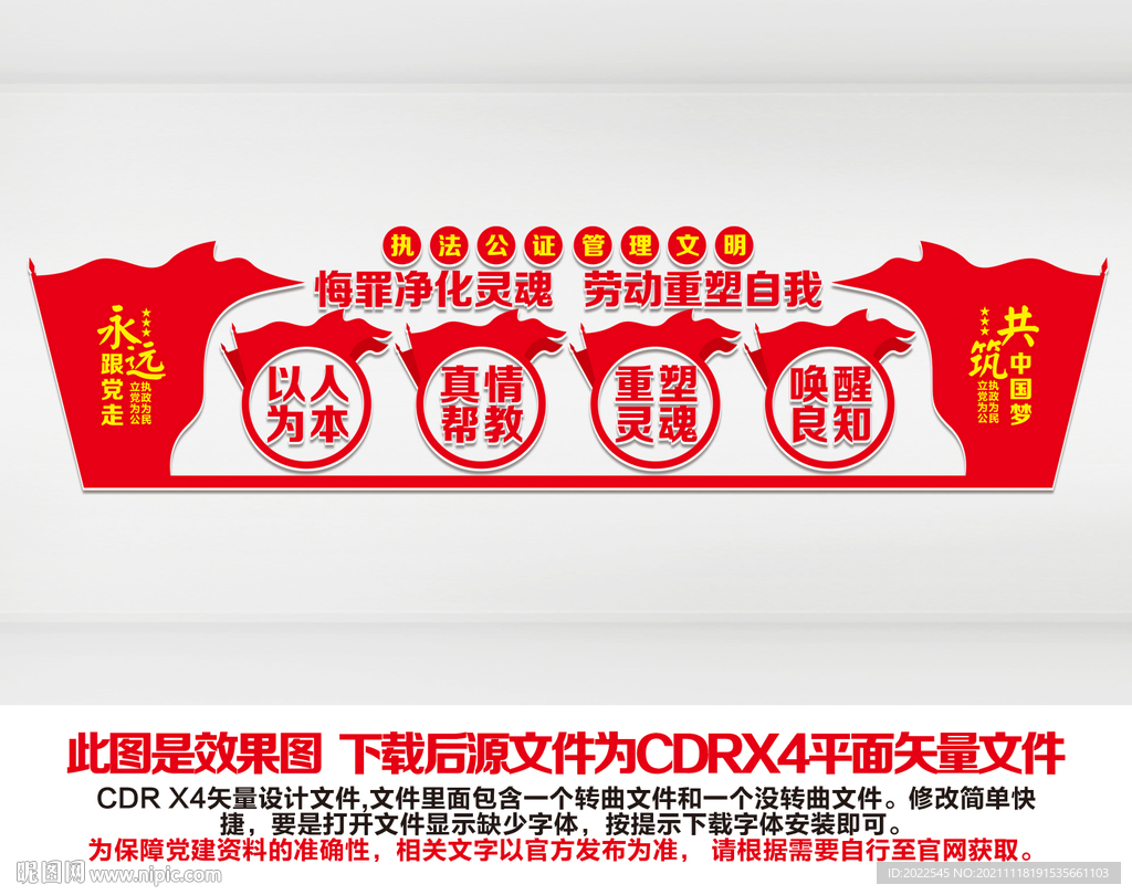 监狱背景墙