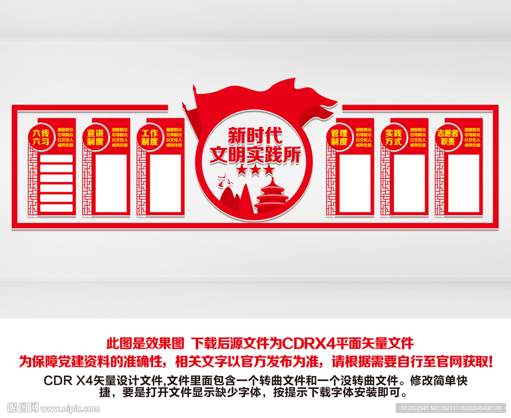 新时代文明实践站