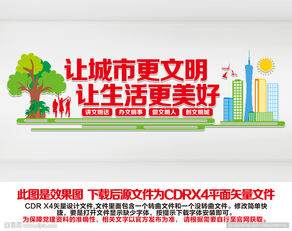 文明城市