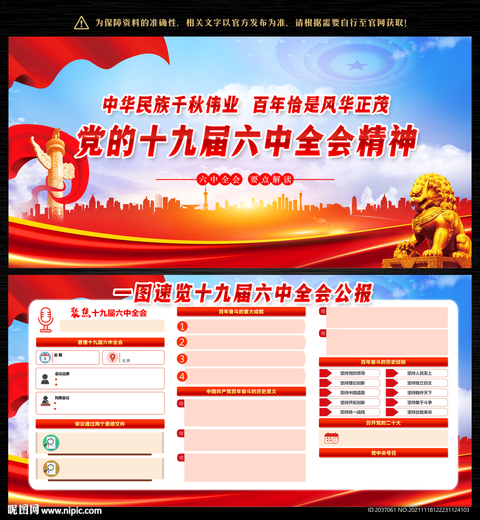 十九届六中全会公报