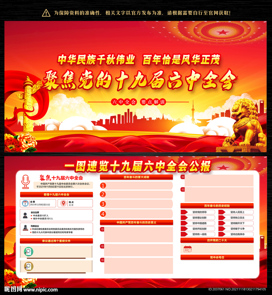 十九届六中全会