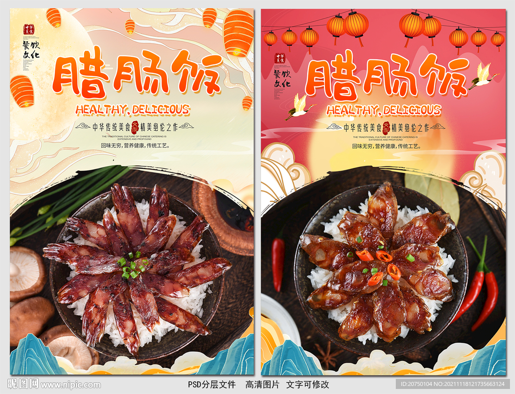 腊肠饭
