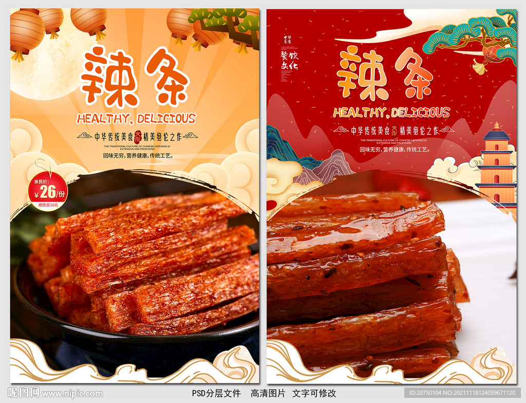 辣条