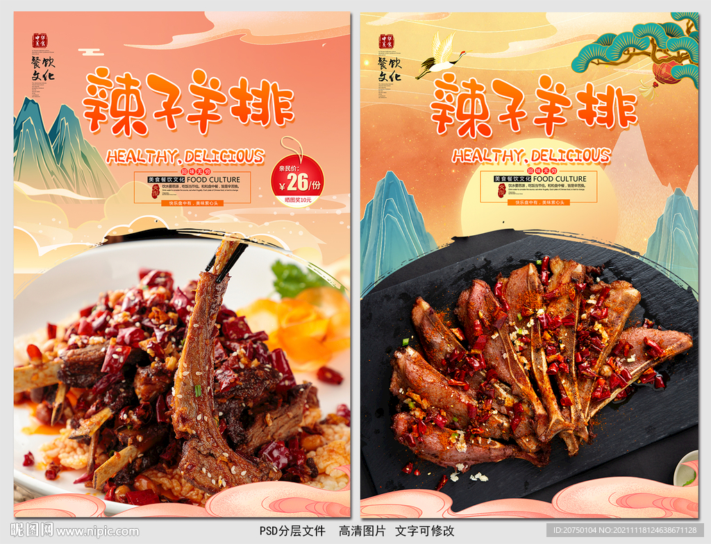 辣子羊排