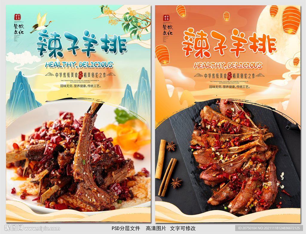 辣子羊排