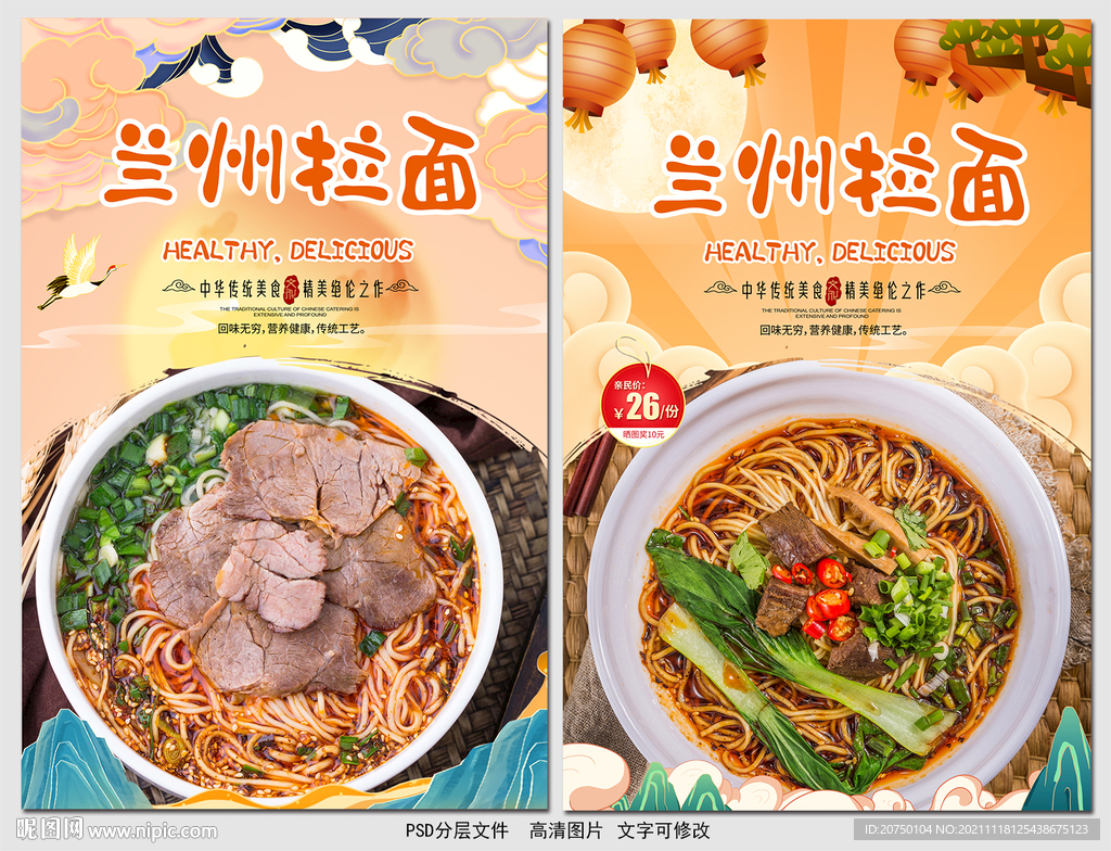 兰州拉面