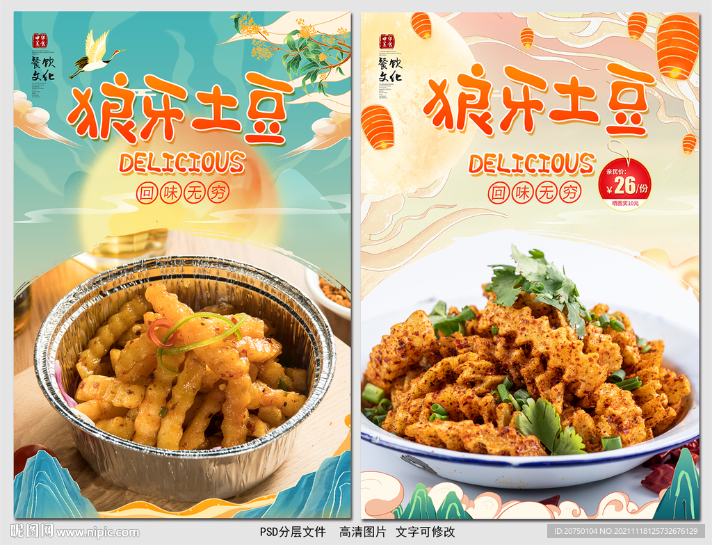 狼牙土豆