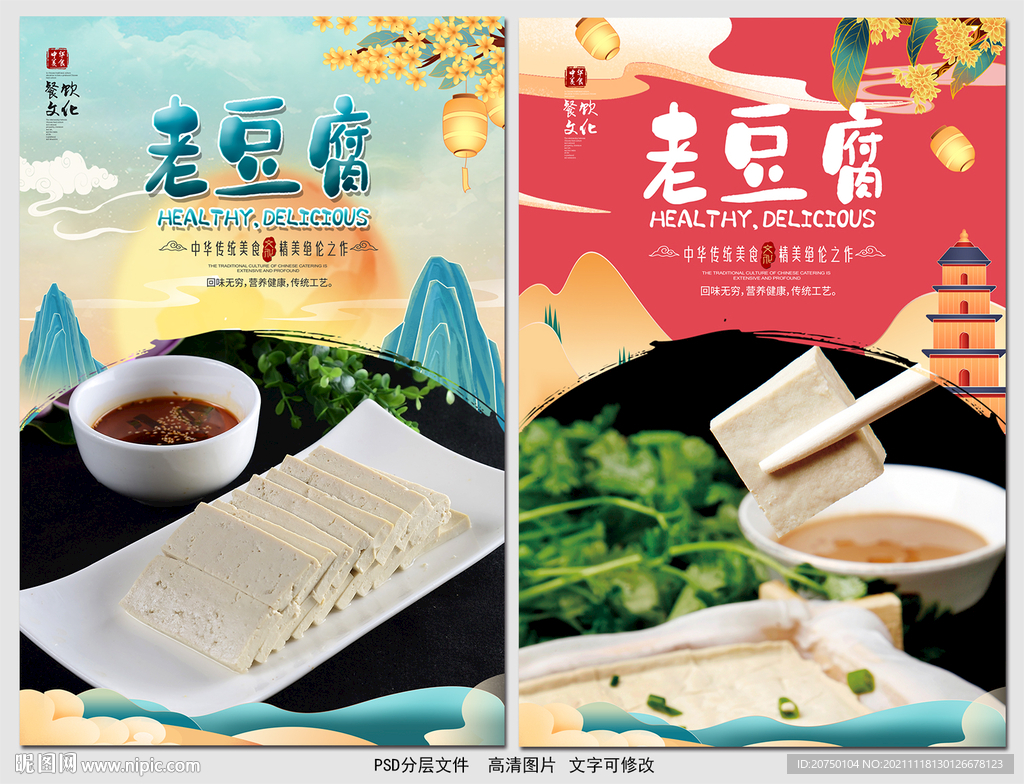 老豆腐