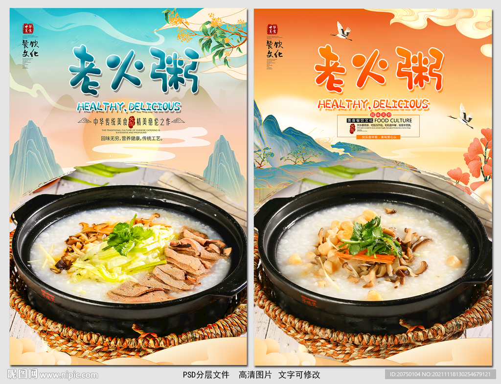 老火粥