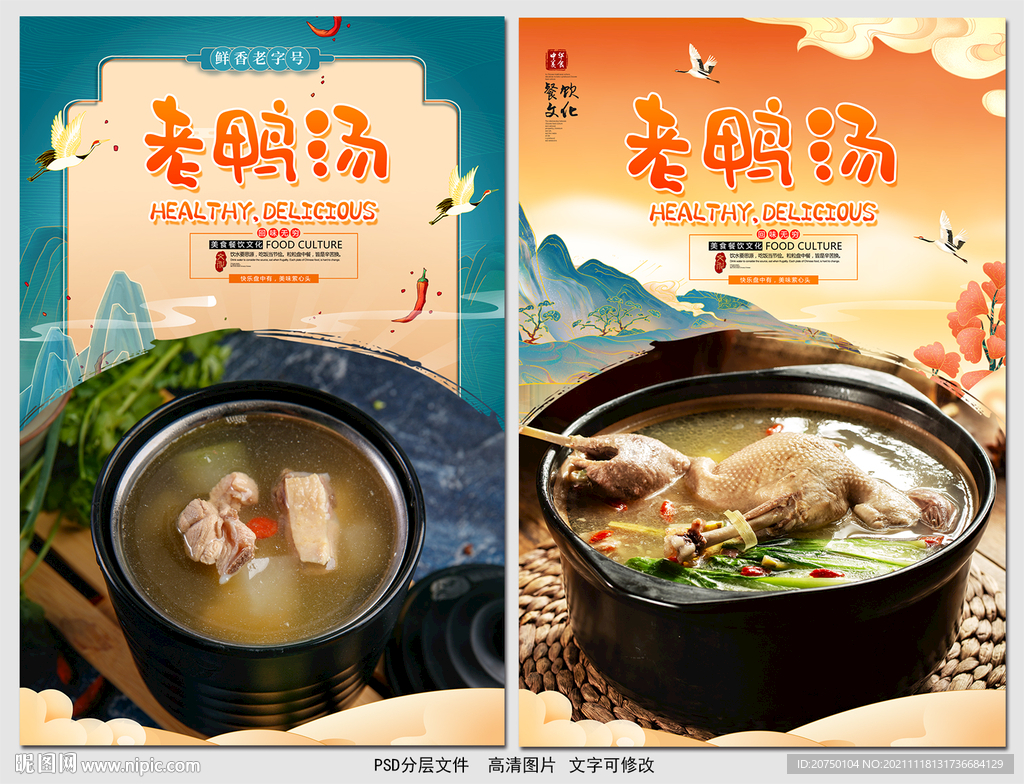 老鸭汤