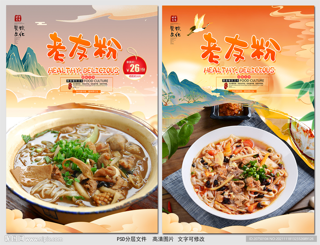 老友粉