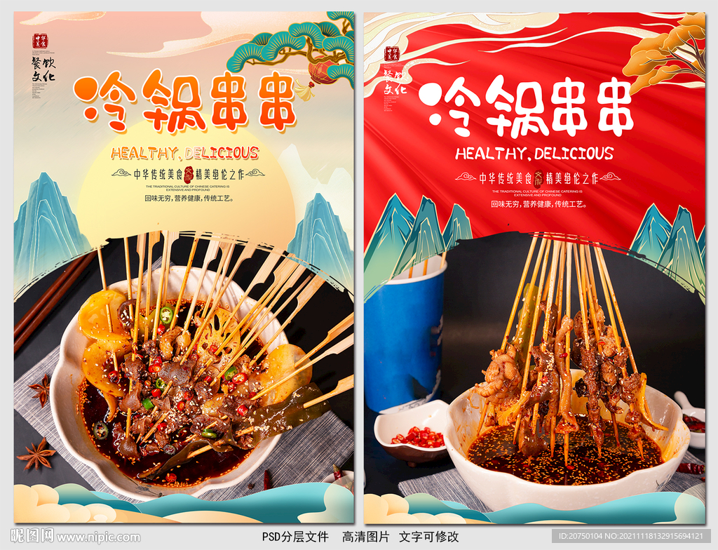 冷锅串串