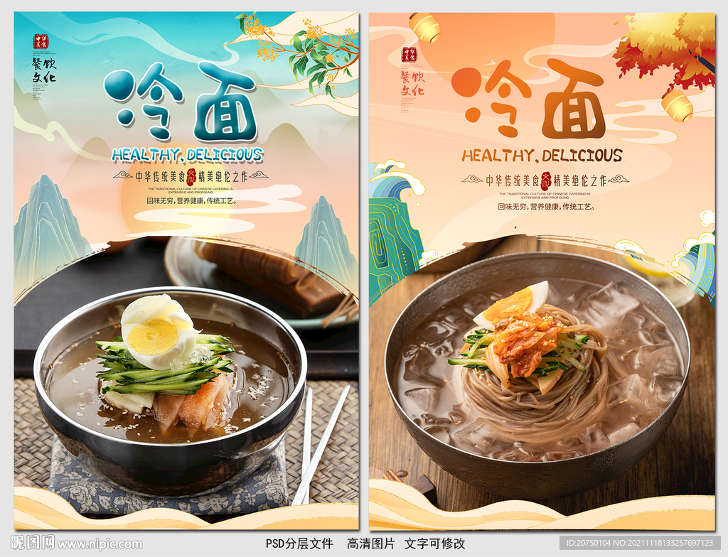 冷面