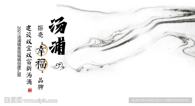 汤浦美丽城镇汇报材料