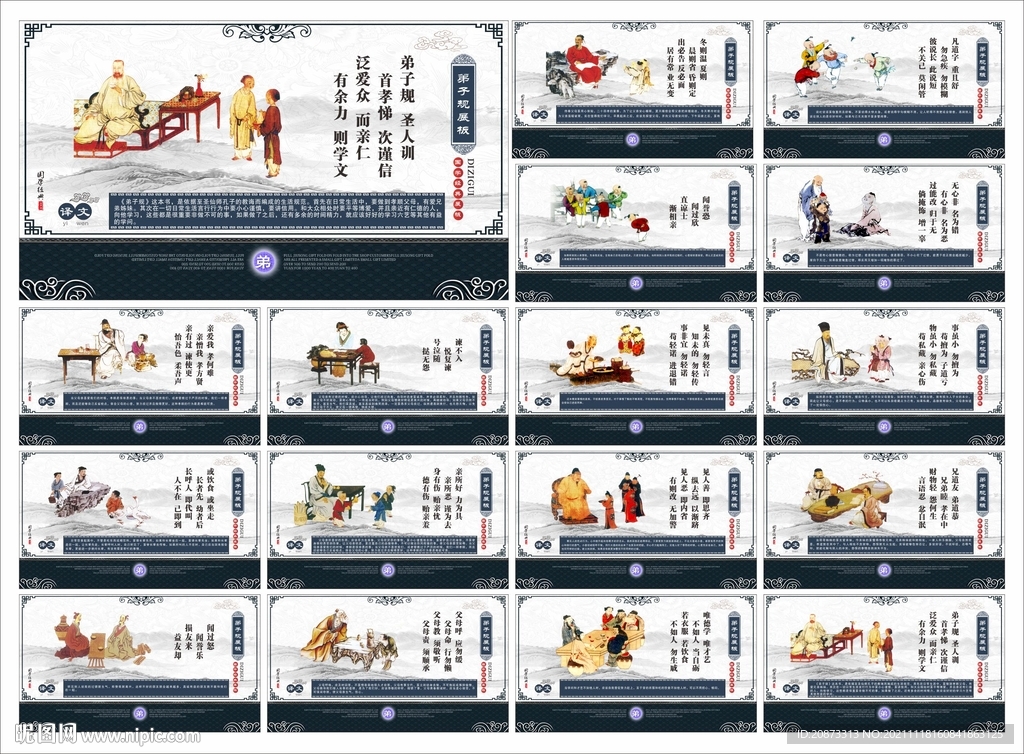 弟子规