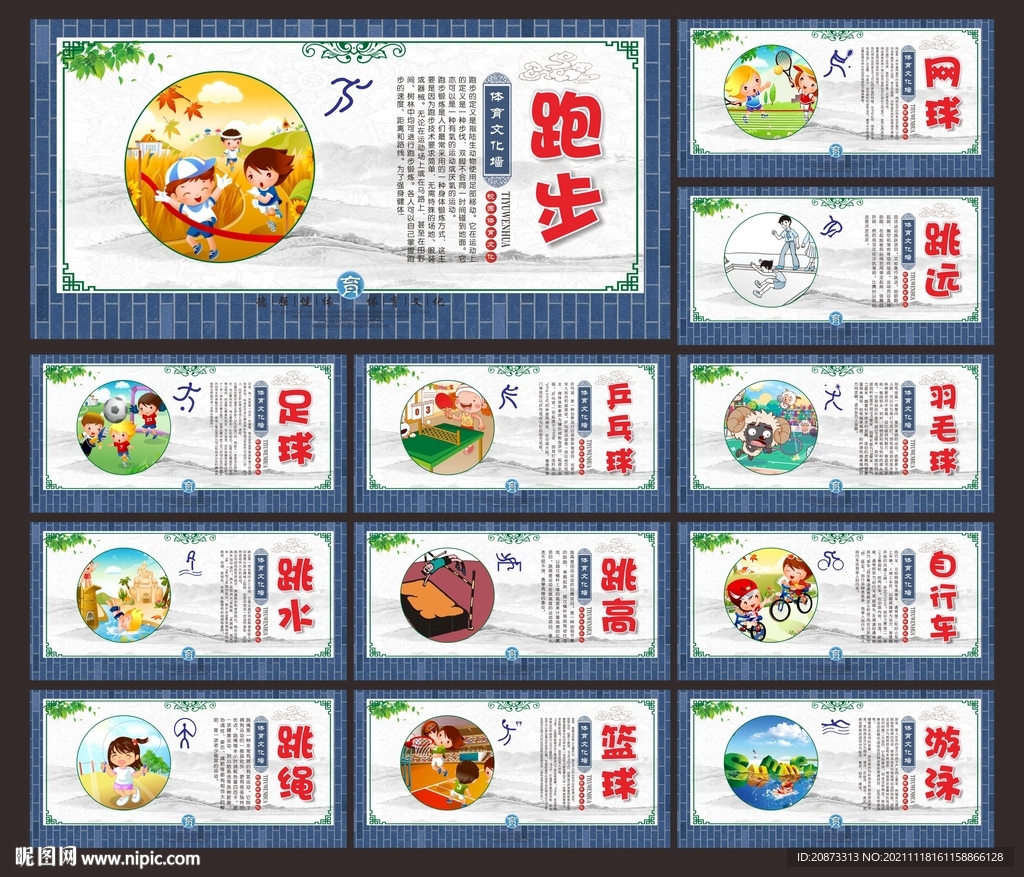 校园体育文化墙
