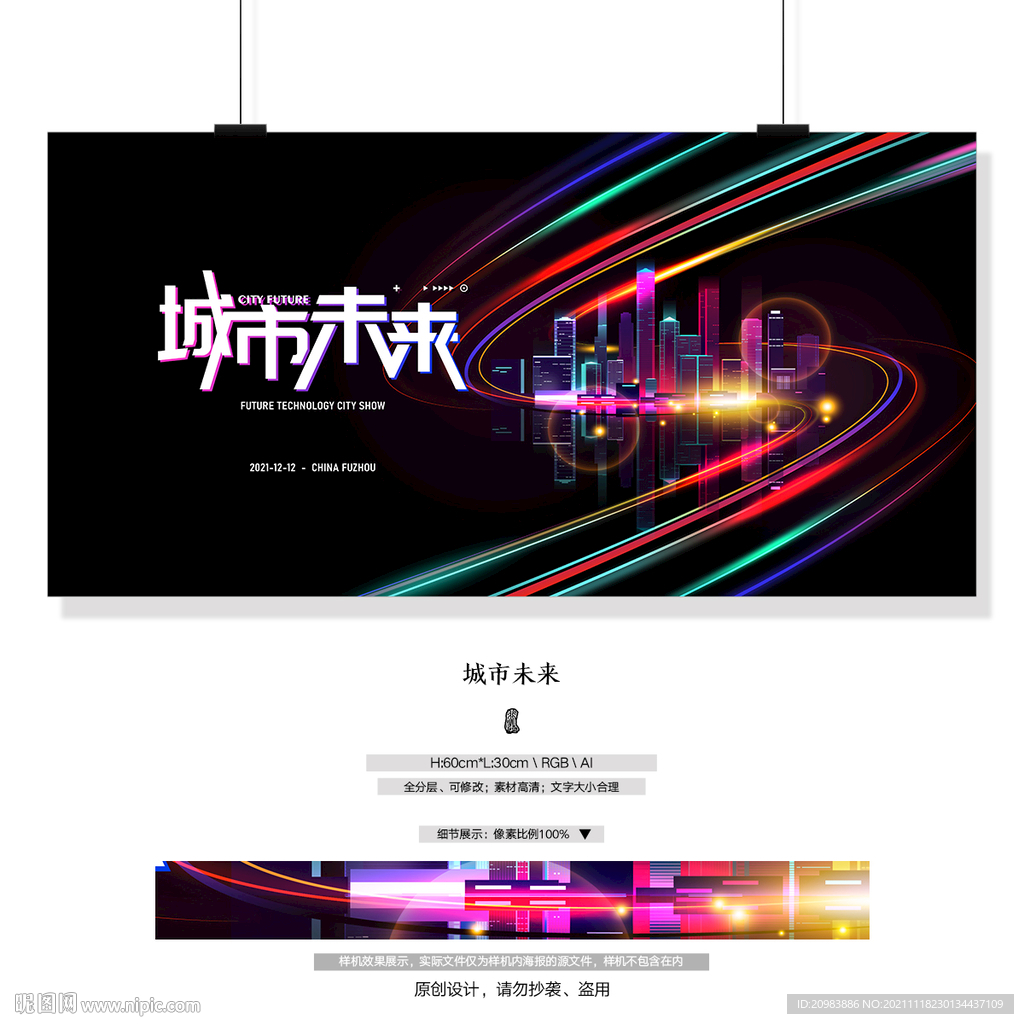 城市未来