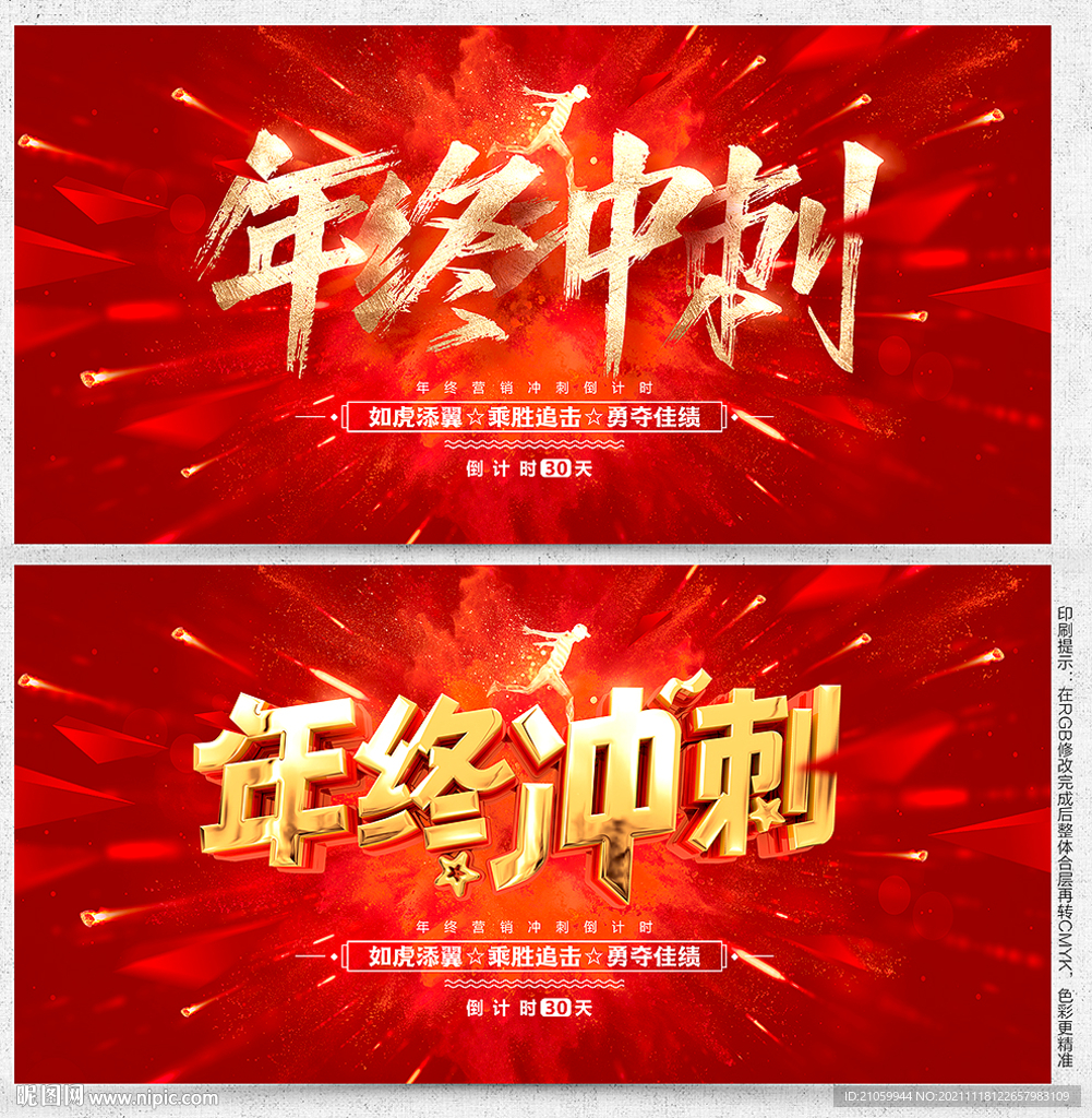 年终冲刺