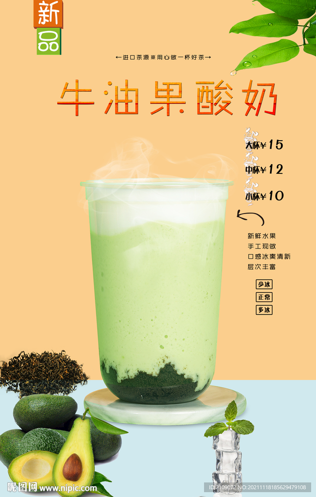 牛油果酸奶 