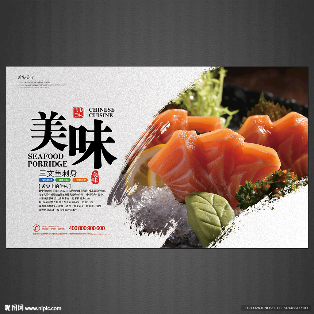 三文鱼刺身
