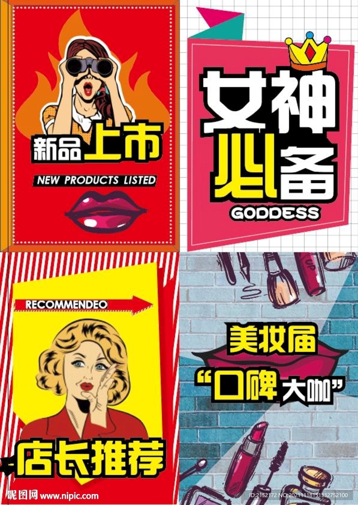 美妆 卖点标识