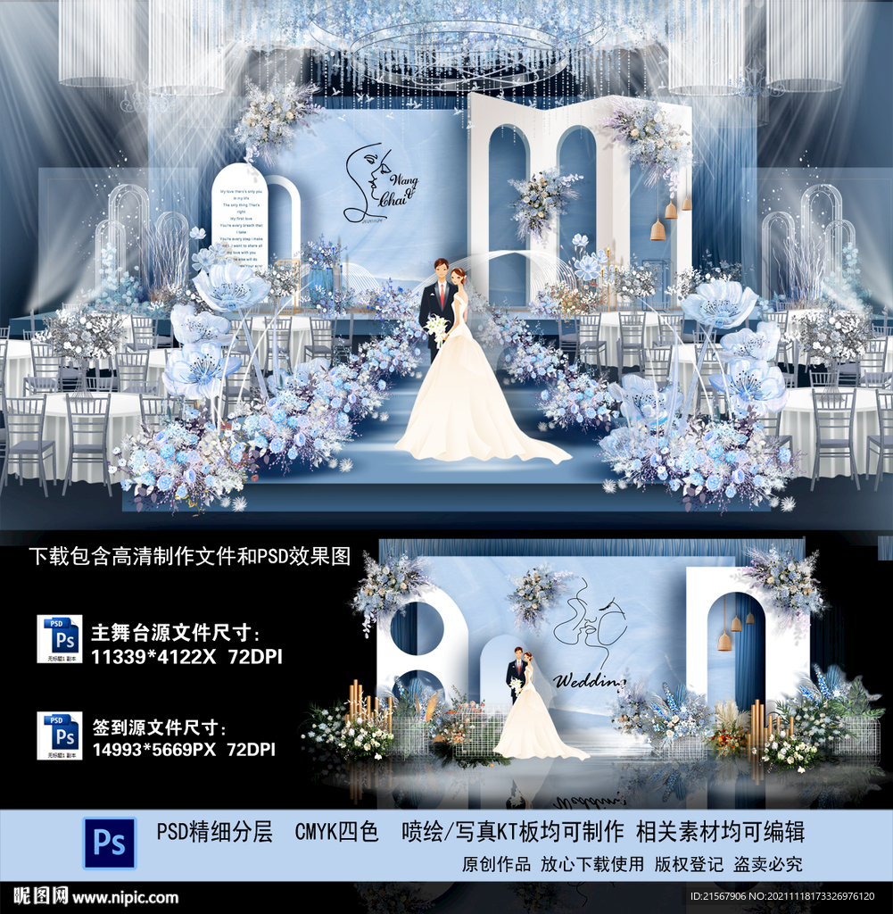 蓝色婚礼背景