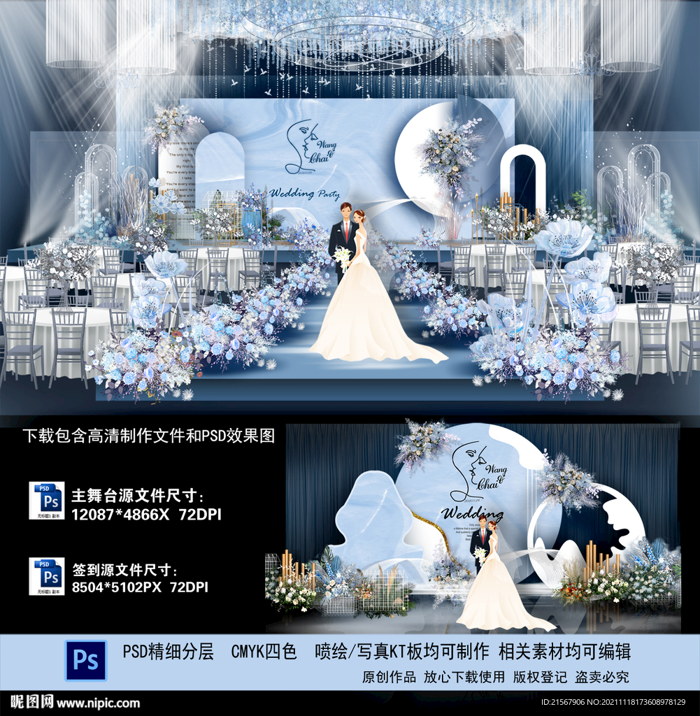 蓝色婚礼背景