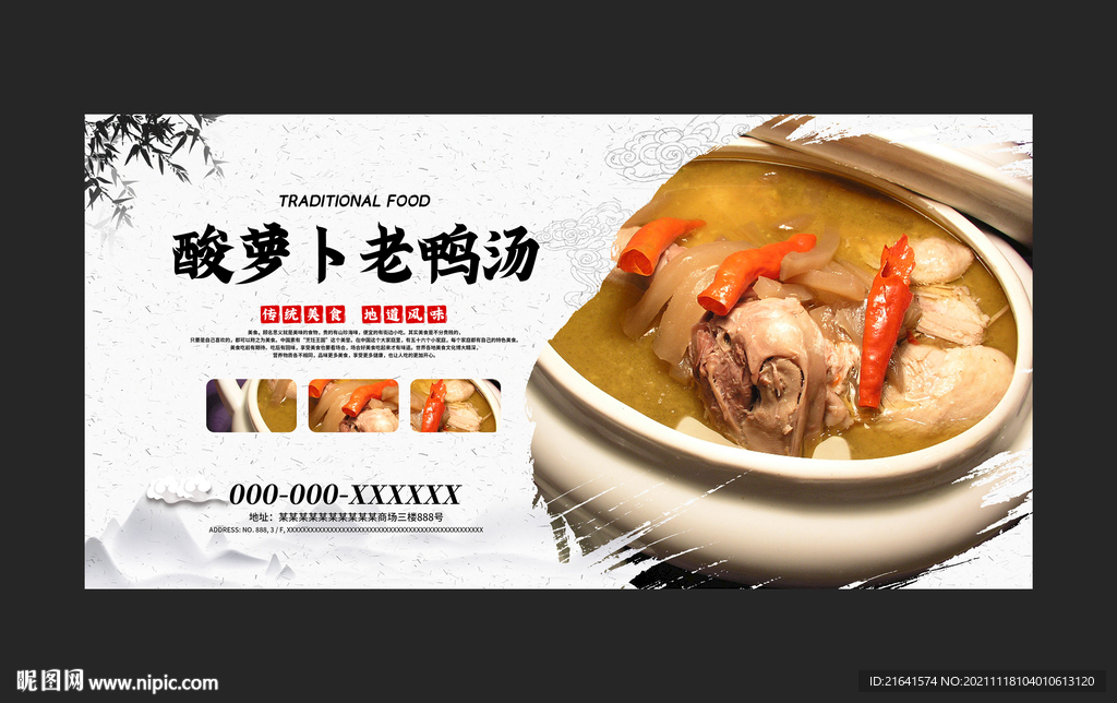 酸萝卜老鸭汤