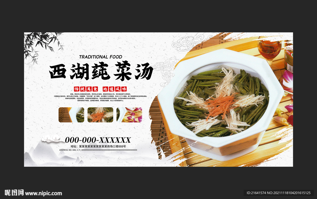 西湖莼菜汤