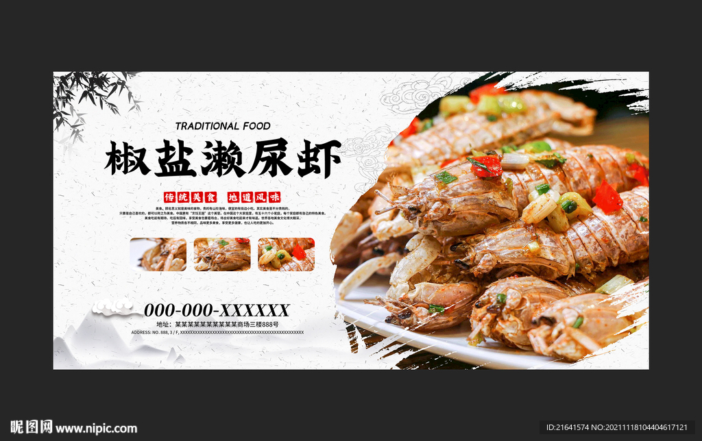 椒盐濑尿虾