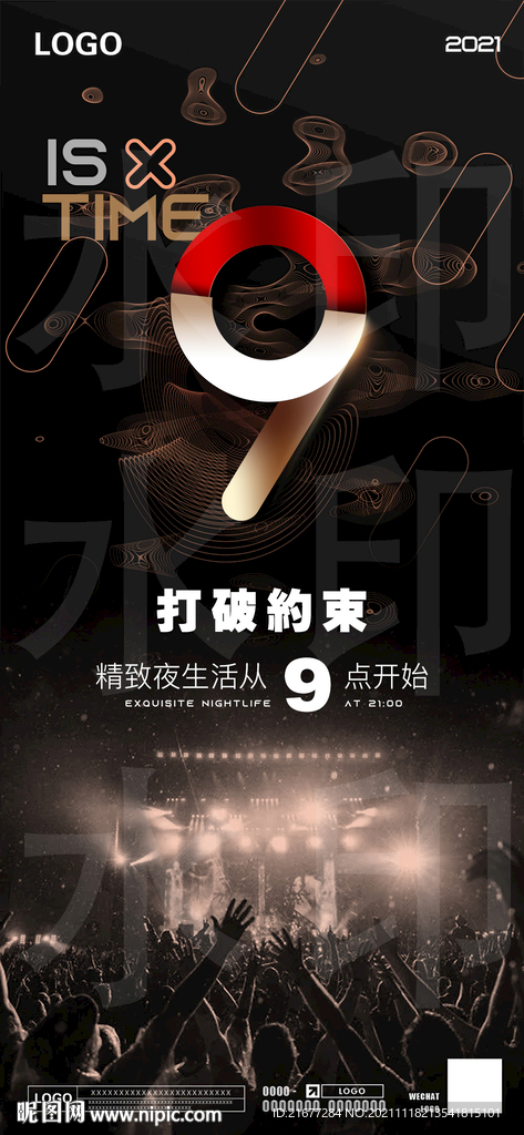 夜生活9点开始